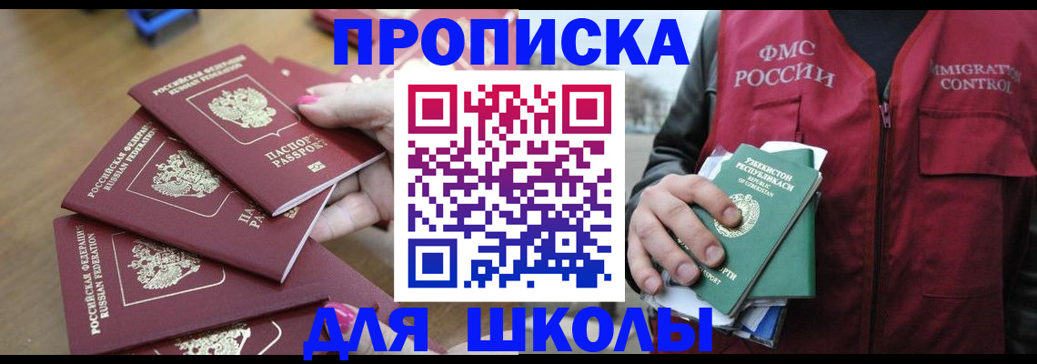 временная регистрация в квартире в Светлогорске